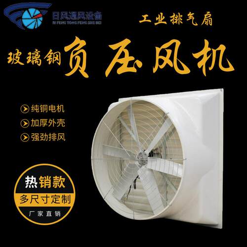 玻璃钢负压风机工业排气扇排风扇厂房通风换气防腐蚀降温冷风机