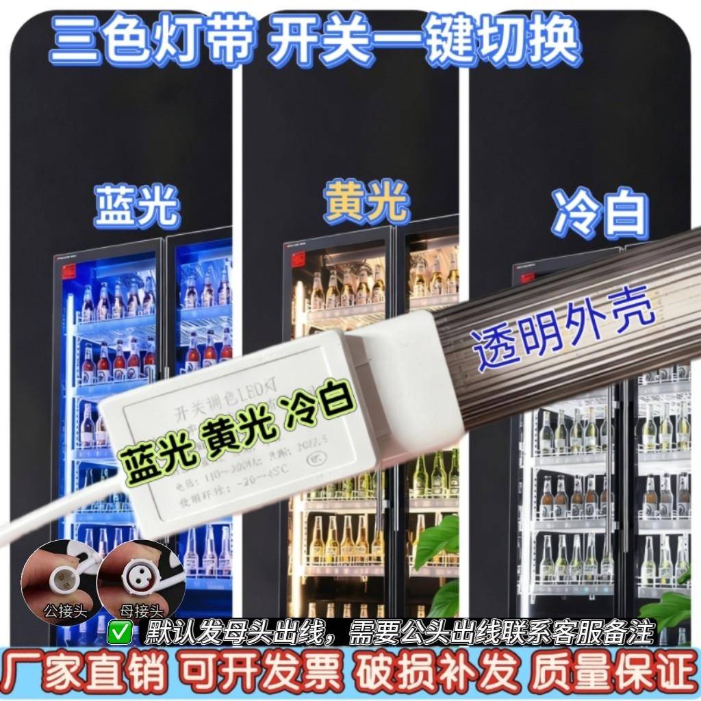 LED灯管三色灯管冷柜灯管开关调色LED灯管三色灯蓝光黄光冷白全亮