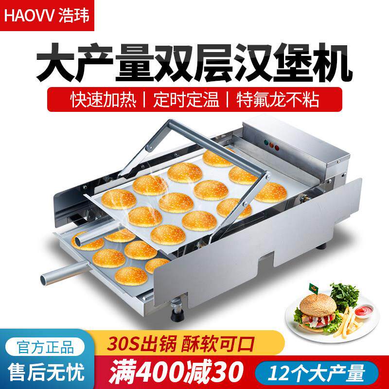 浩玮智能商用汉堡机不锈钢烤饼机炸鸡店设备