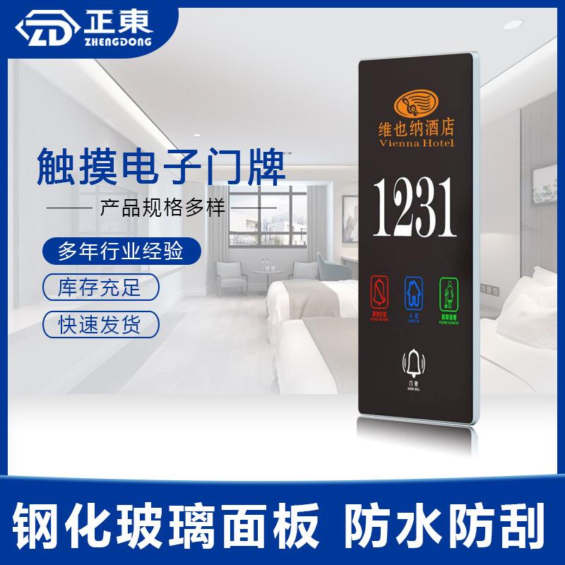 个性化电子门牌 酒店宾馆led电子门显牌门铃喇叭请勿打扰房号门牌