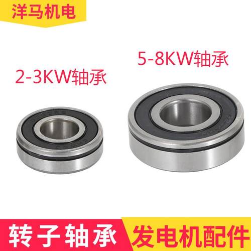 柴油汽油发电机配件大全2千瓦/3/8KW6202RS/6204RS转子轴承带卡簧