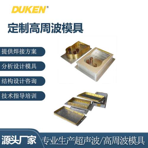 超音波夹具超声波模具焊头超声波塑焊机用治具