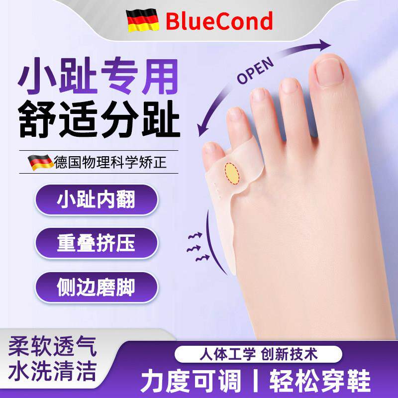 德国小脚趾内翻矫正器小拇指矫正器脚趾分离器脚趾重叠防磨可穿鞋