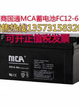 中商国通MCA蓄电池FC12-150铅酸免维护12V150AH 基站 机房UPS电源