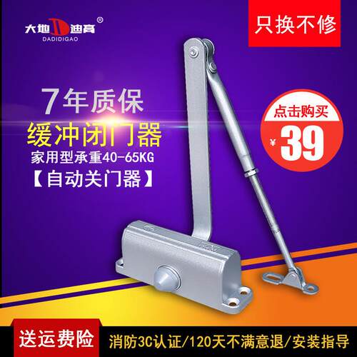 包邮大地迪高家用缓冲闭门器液压自动关门180度B2W弹簧防火闭合器