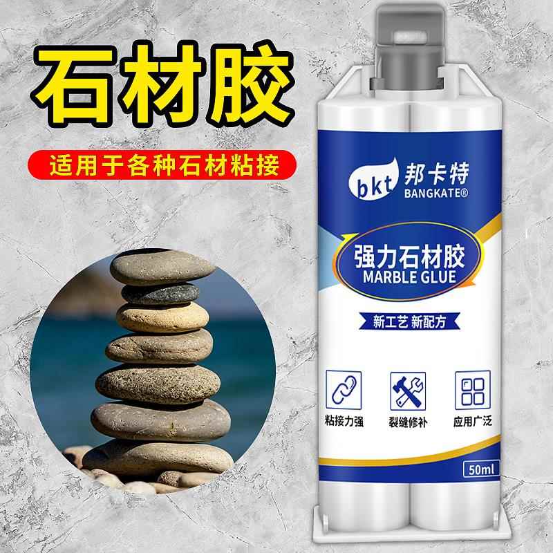 云石胶强力型石材专用大理石断裂岩板英玉石瓷砖粘台下盆修补ab胶