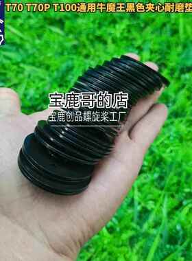 T70/T70P/T100农用植保无人机2025款牛魔王黑色榫卯夹心垫片配件