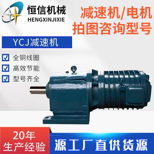 恒信工厂专业减速机生产1-YCJ系列斜齿轮减速机硬齿面减速变速机