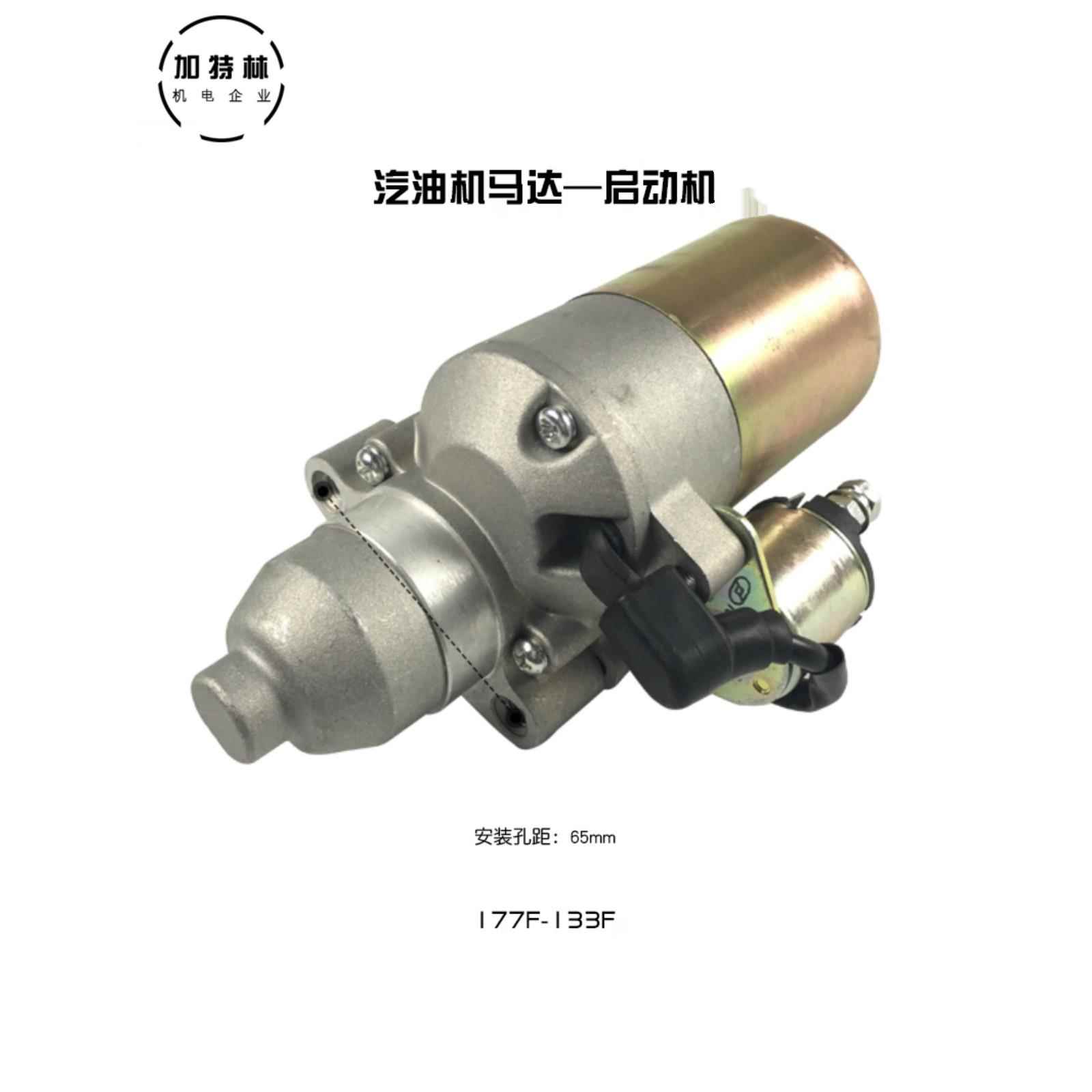 汽油发电机启动马达168F170168F/170F1731割88机F19F0F微耕切机汽