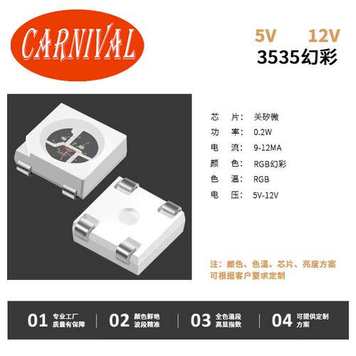5050幻彩灯珠内置IC芯片3535幻彩RGB可编程氛围灯贴片式LED灯珠
