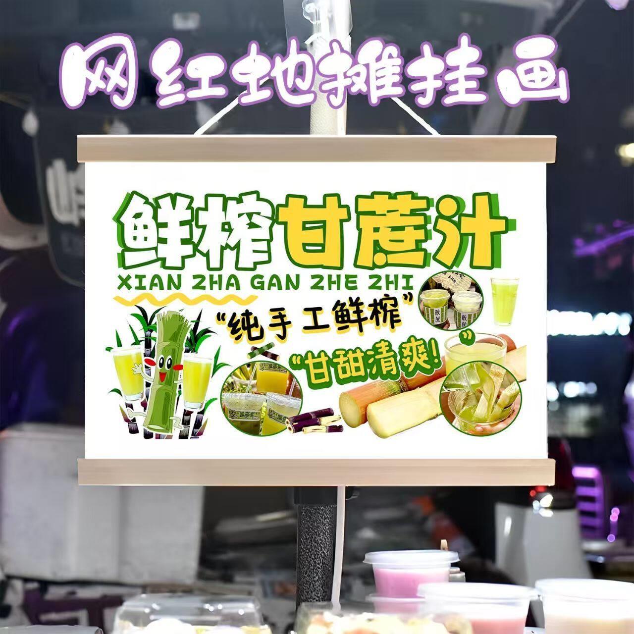 鲜榨甘蔗汁摆地摊挂画夜市小吃摆摊引流神器防水防油小吃广告牌子