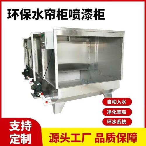 小型具喷打IGL漆环保水帘家柜工业通用喷漆柜磨柜净化滤过灰尘设