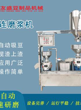 磨浆机泥沙分离吸豆大容量自动搅渣上渣商用两连磨浆机