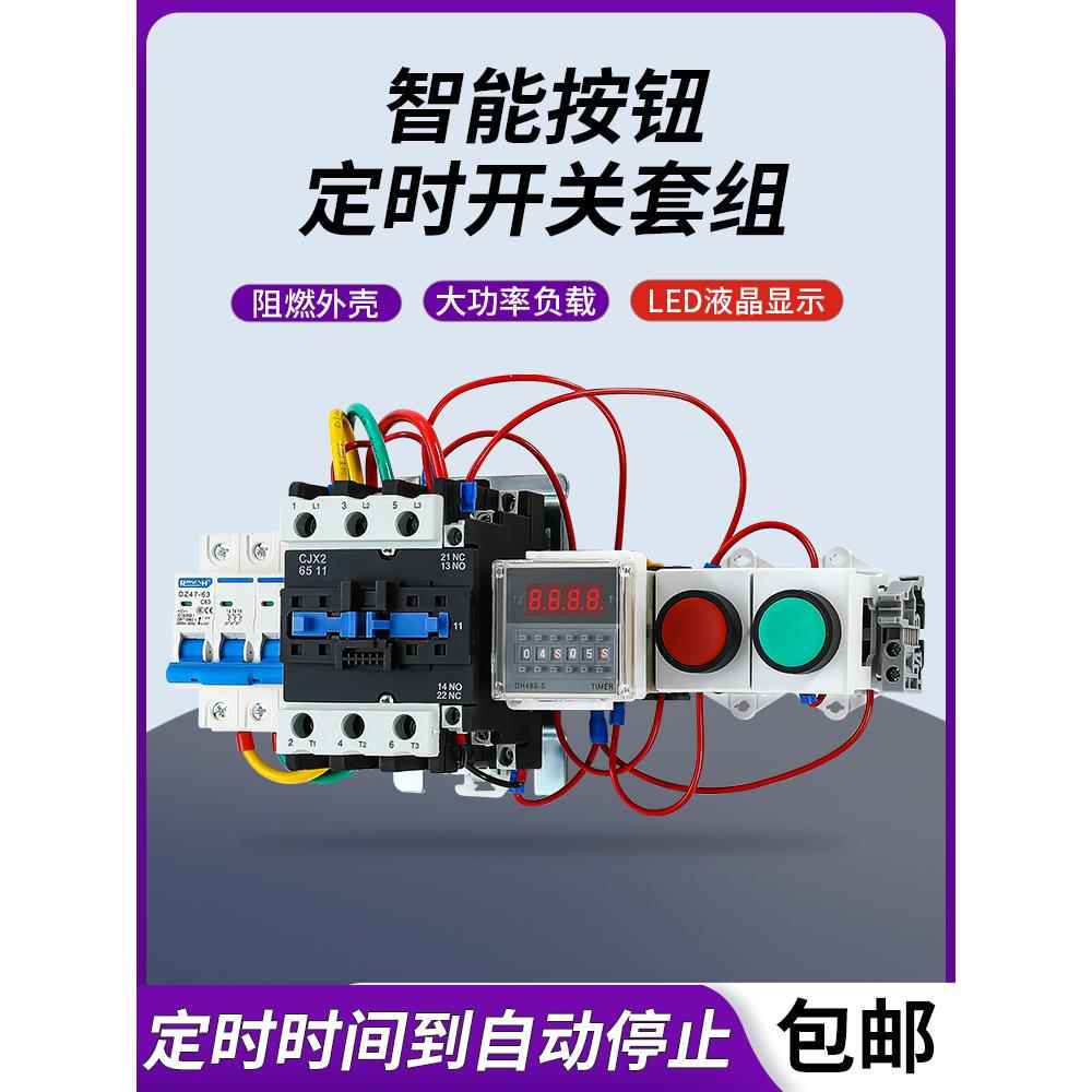 时间自动停止定时按钮开关定时器延迟断电控制箱大功率时间控制38