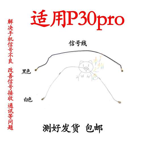 适用华为荣耀P30pro天线信号线VOG-AL00信号天线手机连接主板天线