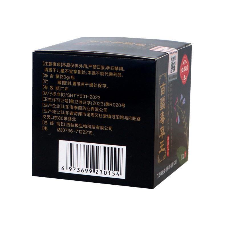【买3发5】直发独极膏苗疆毒草王抑菌乳膏苗疆毒草王外用抑菌抑菌