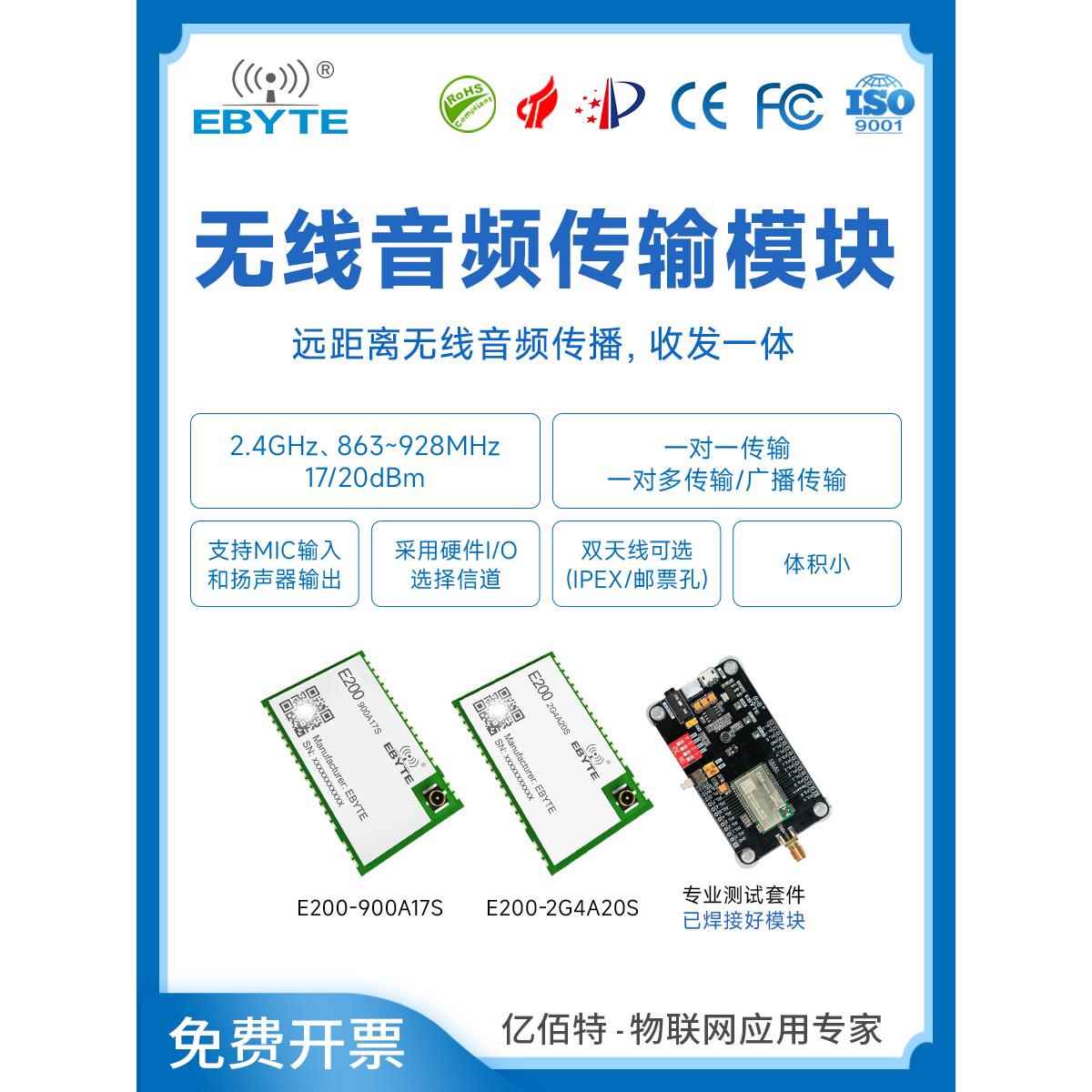 无线音频传输模块400/900M/2.4G收发一体一对多双向传输对讲机