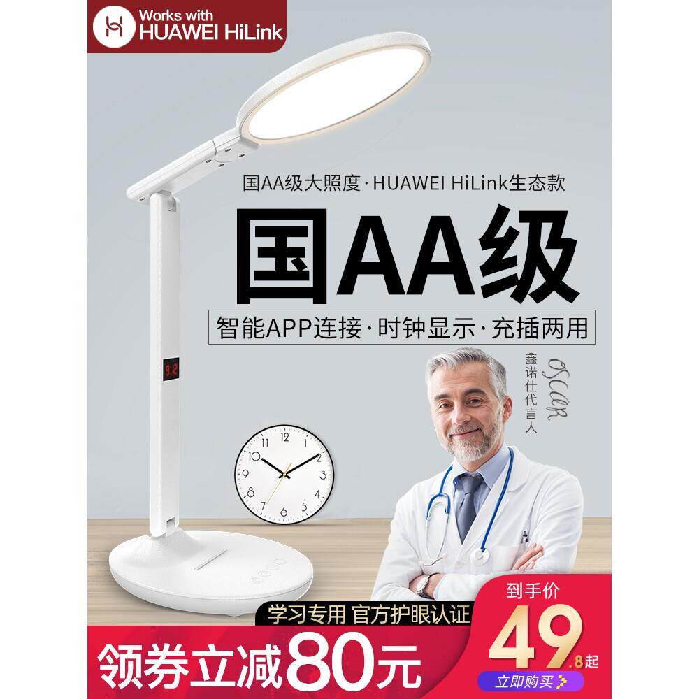 好视力台灯学习专用护眼书桌小学生宿舍床头充电卧室儿童智能阅读