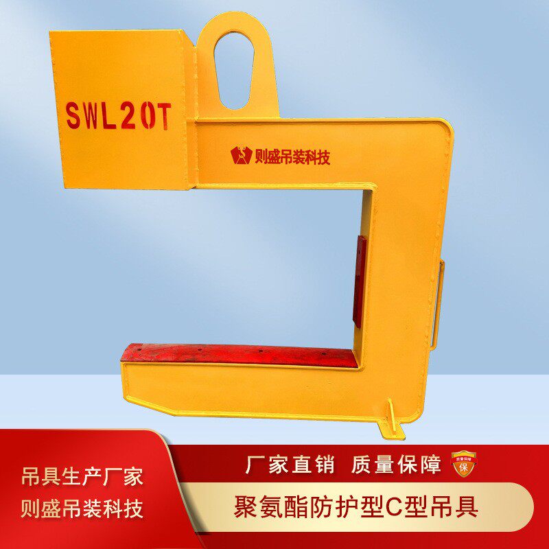聚氨酯防护型C型吊具钢卷吊具卷板吊钩安全耐用不伤钢卷规格5-40T