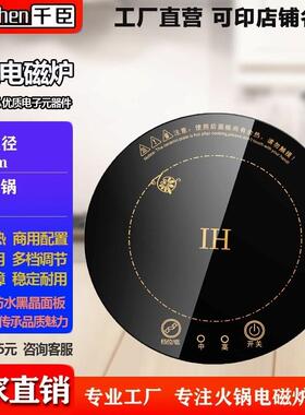 千臣商用迷你小火锅电磁炉嵌入镶嵌式800W 圆形触摸线控 一人一锅