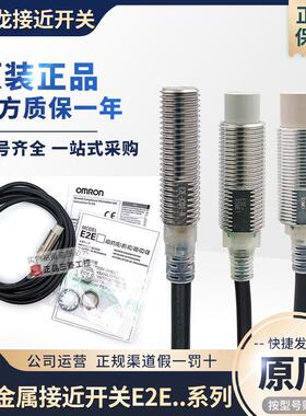 正品欧姆龙接近开关E2E-X1R5F1/X2F1/X2MF1/X5MF1/X5F1/X10MF1-Z