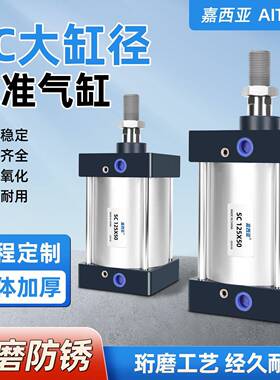 大缸径气缸大全大推力重型小型气动SC125/160/200/250X50X100X150