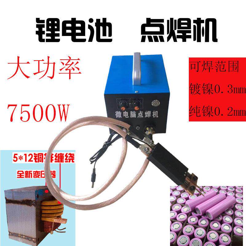 18650动力锂电池组焊接小型家用可携式diy大功率纯镍镀镍碰点焊机