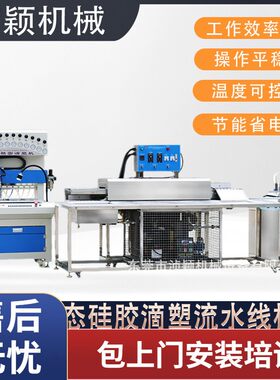 PVC硅胶标签流水线制做鞋标帽子衣服标签logo设备点胶机设备厂家