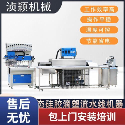 PVC硅胶标签流水线制做鞋标帽子衣服标签logo设备点胶机设备厂家