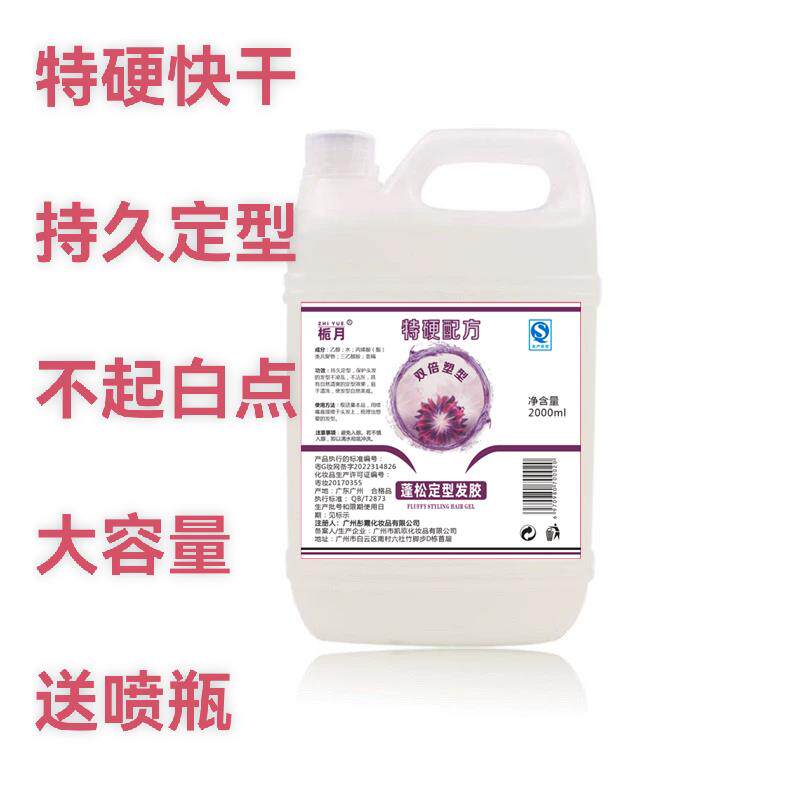 栀月专业影楼发廊盘发定型造型散装持久特硬发胶理发店大桶发胶