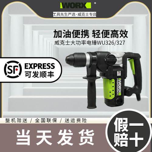 威克士多功能电锤冲击钻WU326两用327D电镐工业级大功率电动工具