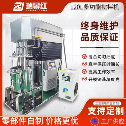 厂家120L行星真空搅拌机多功能不锈钢搅拌机大型剪切真空乳化机