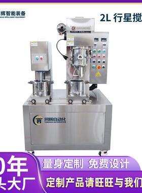 2L行星搅拌机双行星动力分散搅拌机膏体实验室