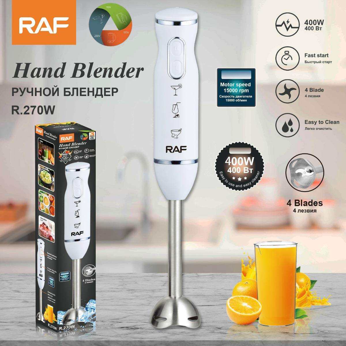 RAF欧规跨境便携家用厨房搅拌器手持式电动不锈钢料理棒搅拌机