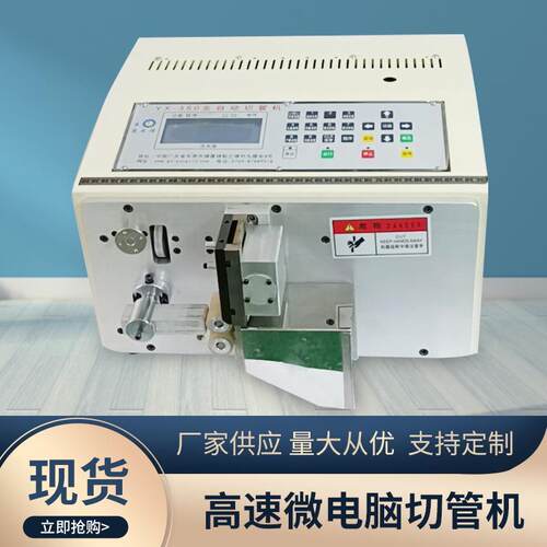 厂家供应微电脑控制高速型热缩套管切管机YX-350电子