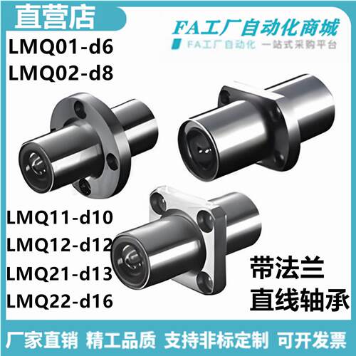 怡合LMQ01/02/11/12/21/22-d6 d8 d10 d13 d16带法兰直线轴承达