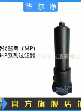 华尔净厂家直供翡翠替代系列 FHP1352BAG2D16N 液压过滤器