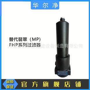 华尔净厂家直供翡翠替代系列 液压过滤器 FHP1352BAG2D16N