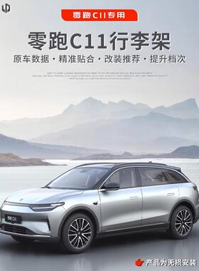 适用于零跑C11行李架铝合金粘贴车顶行李架车载专用C10车顶架原厂