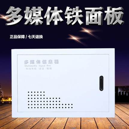 多媒体铁面板信息箱盖板家用网络箱盖子330*220金属盖