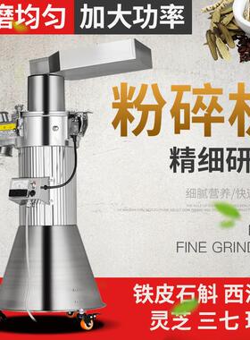 赛特流水式粉碎机商用打粉机材家用三七磨粉机精超细研磨机