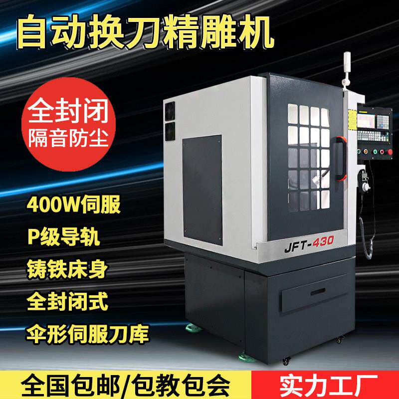 数控雕刻机小型cnc 金属塑料铜铝烫金版治具全自动换刀铸铁精雕机