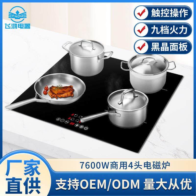 厂家家用四头电磁炉商用多头炉加热四眼灶出口嵌入式电陶炉