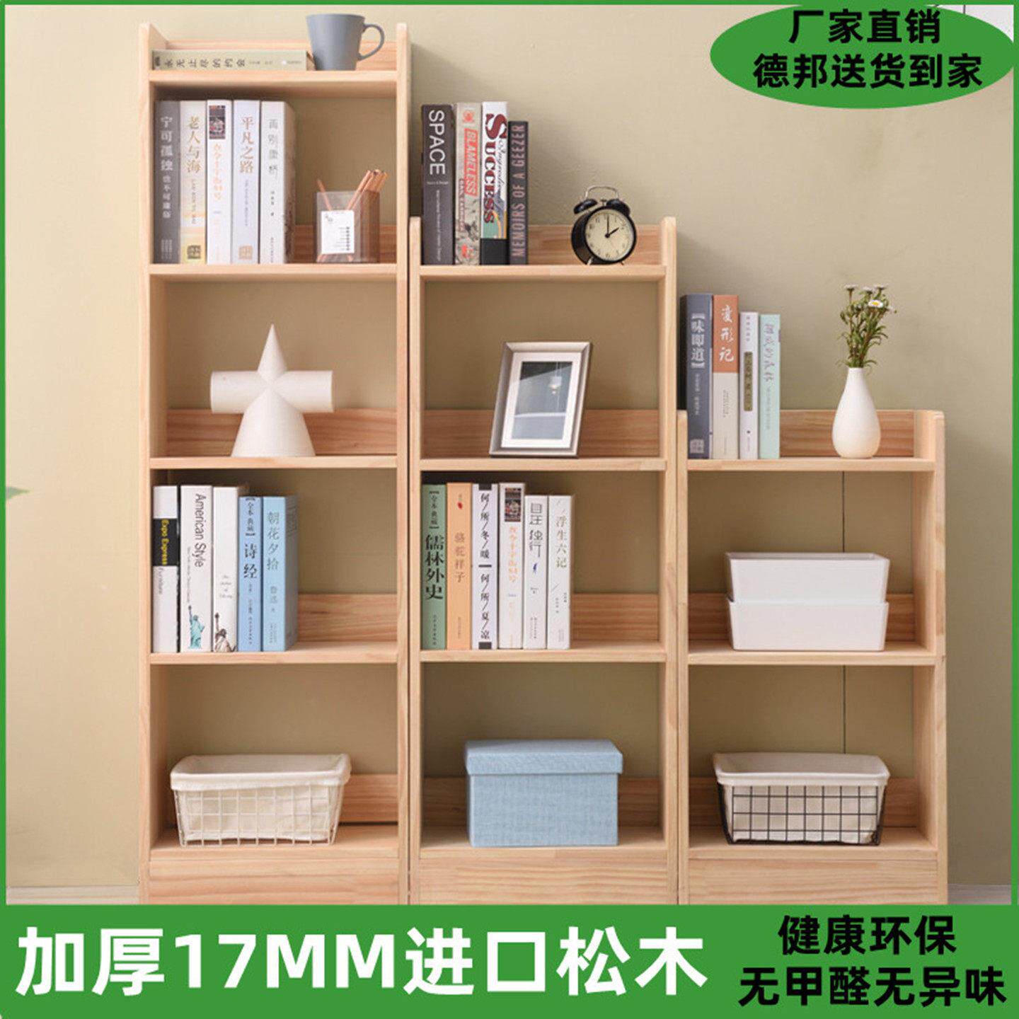 松木书架简约置物柜小学生家用简易创意置物架组合儿童小书柜收纳