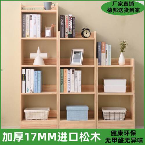 松木书架简约置物柜小学生家用简易创意置物架组合儿童小书柜收纳