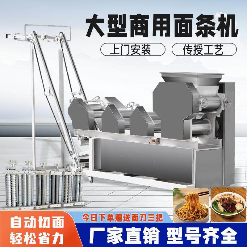多功能面条机商用压面叠皮一体机鲜湿面条机全自动爬杆挂面机