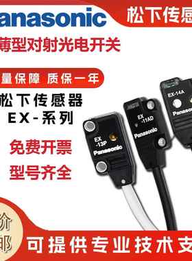 松下型光电开关/EX-14A/EB13EBD13EP/EX-13B/11EA 11EB EX-13A/PN