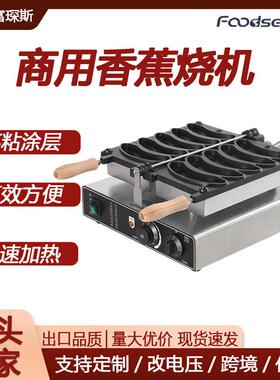 富琛斯商用香蕉烧机香蕉形状笑脸模具网红小吃机香蕉烧机