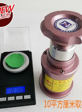 宏特维小取样刀取样器克重称10平方厘米面料刻盘小克盘克重仪直径35.7mm 摆件饰品
