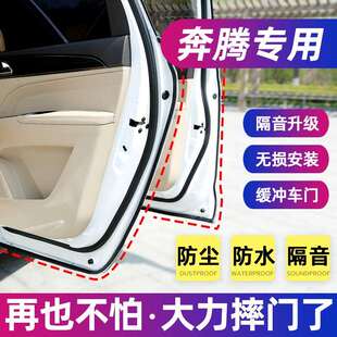 X40 T33 T99 B30 B50B70专用汽车密封条隔音改装 X80 一汽奔腾T77